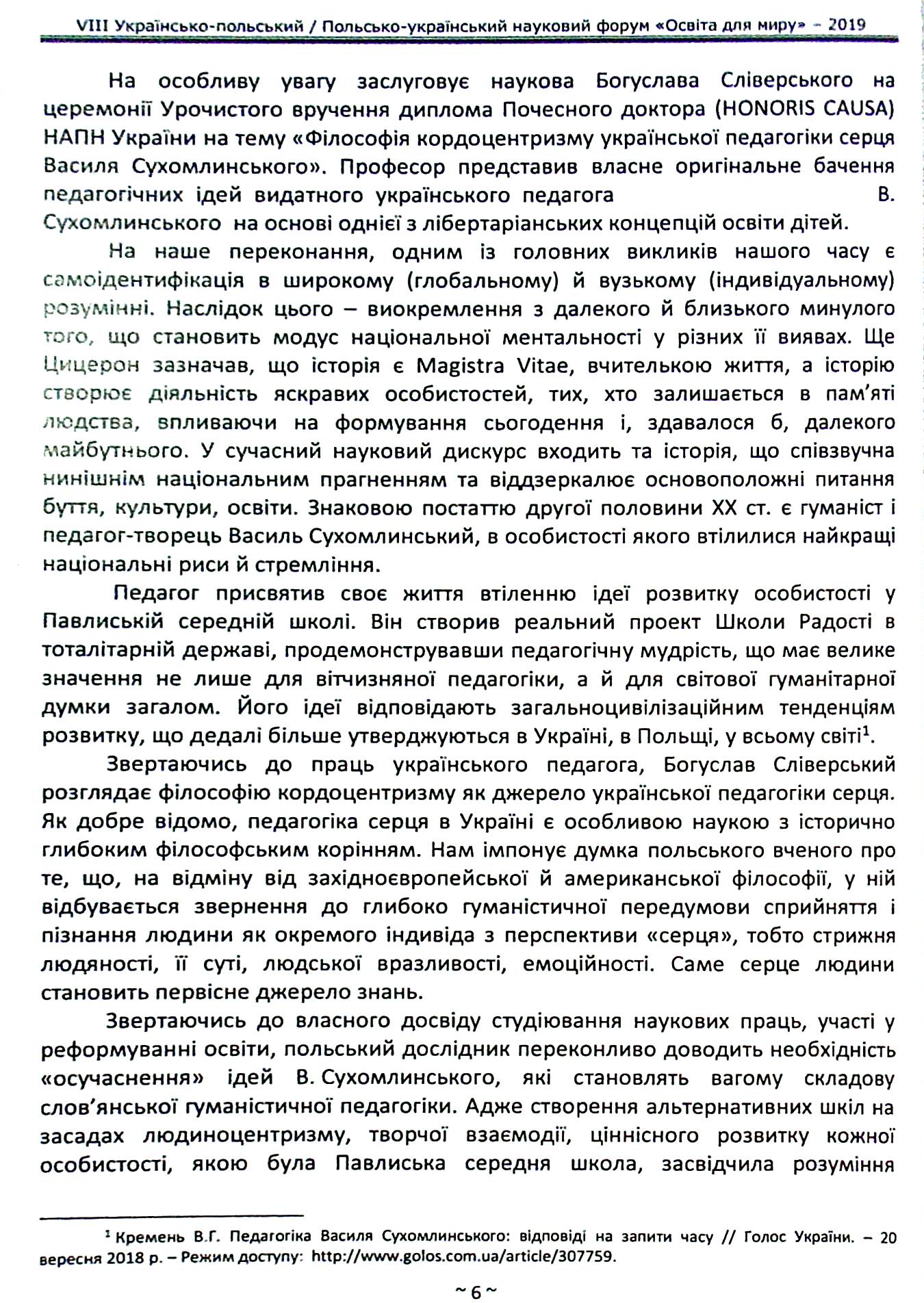 Кордіальна філософія української педагогіки сердця В.Сухомлинського. Filozofia kordialna ukraińskiej pedagogiki serca Wasyla Suchomlińskiego — фото 9