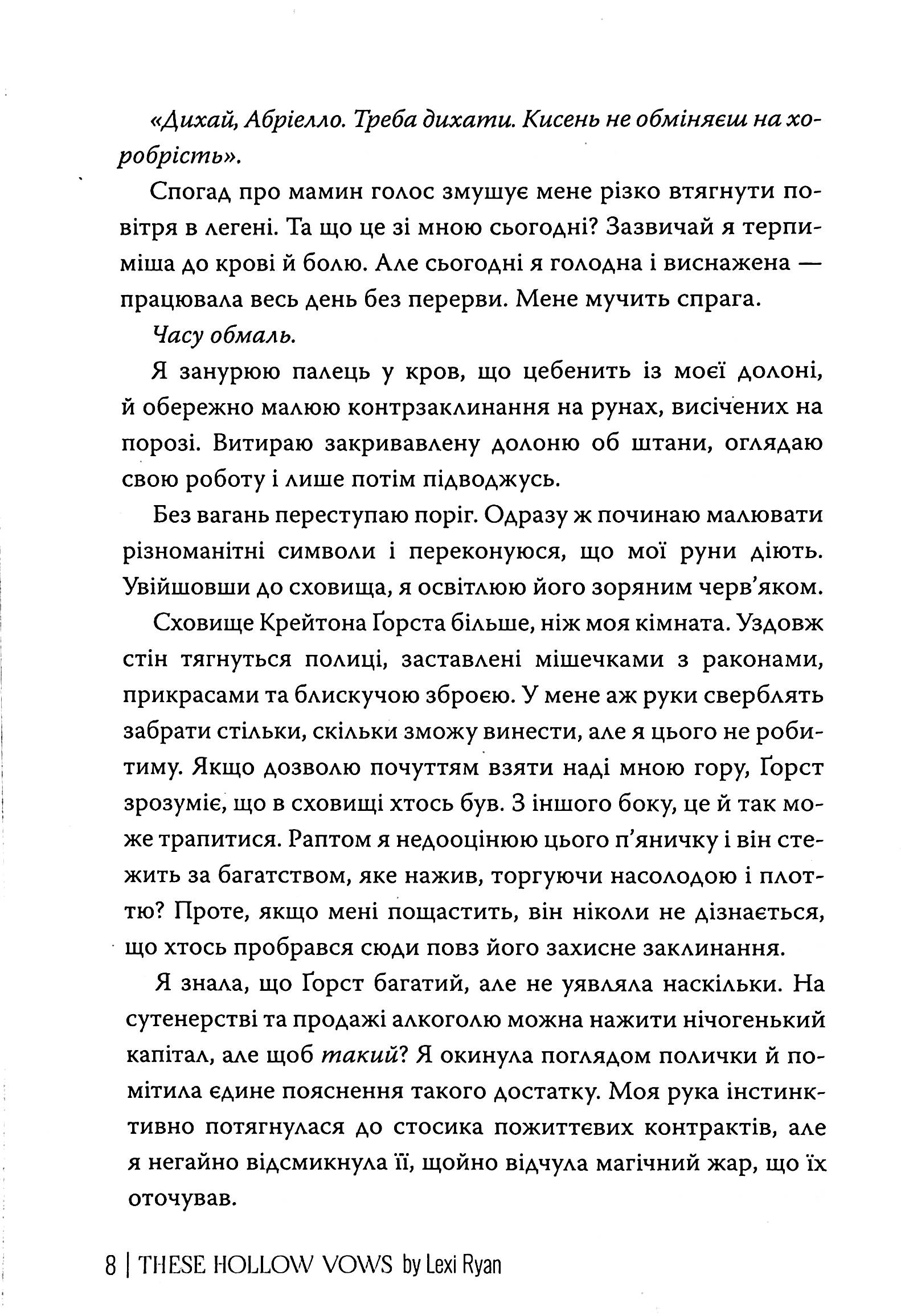 Ці порожні обітниці — фото 12