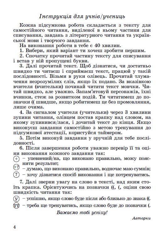 [object Object] «ДПА 2023. Збірник завдань. Українська мова та читання. 4 клас», авторів Віра Науменко, Антоніна Мовчун - фото №4 - мініатюра