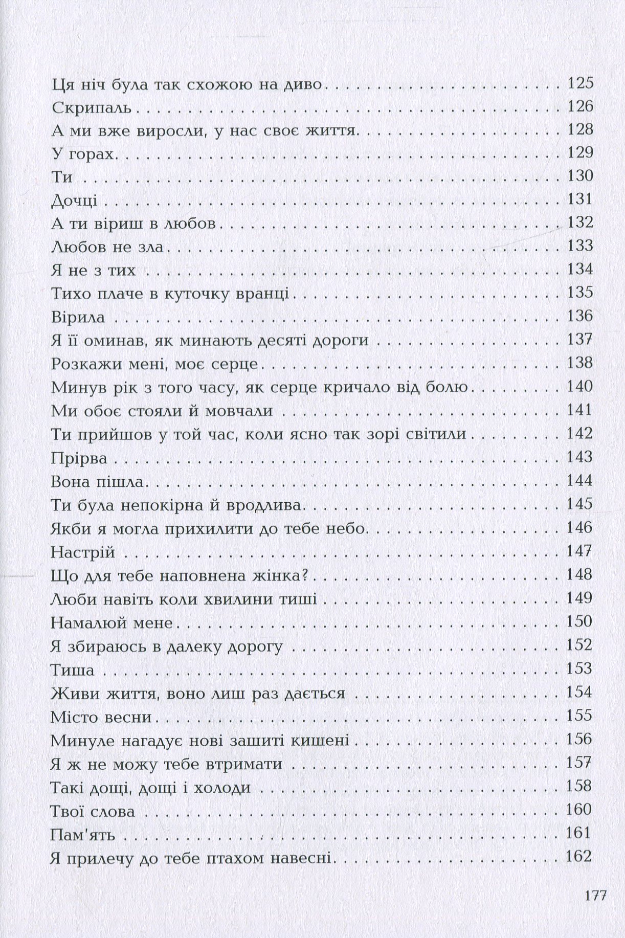 А все інше — вірші — фото 10