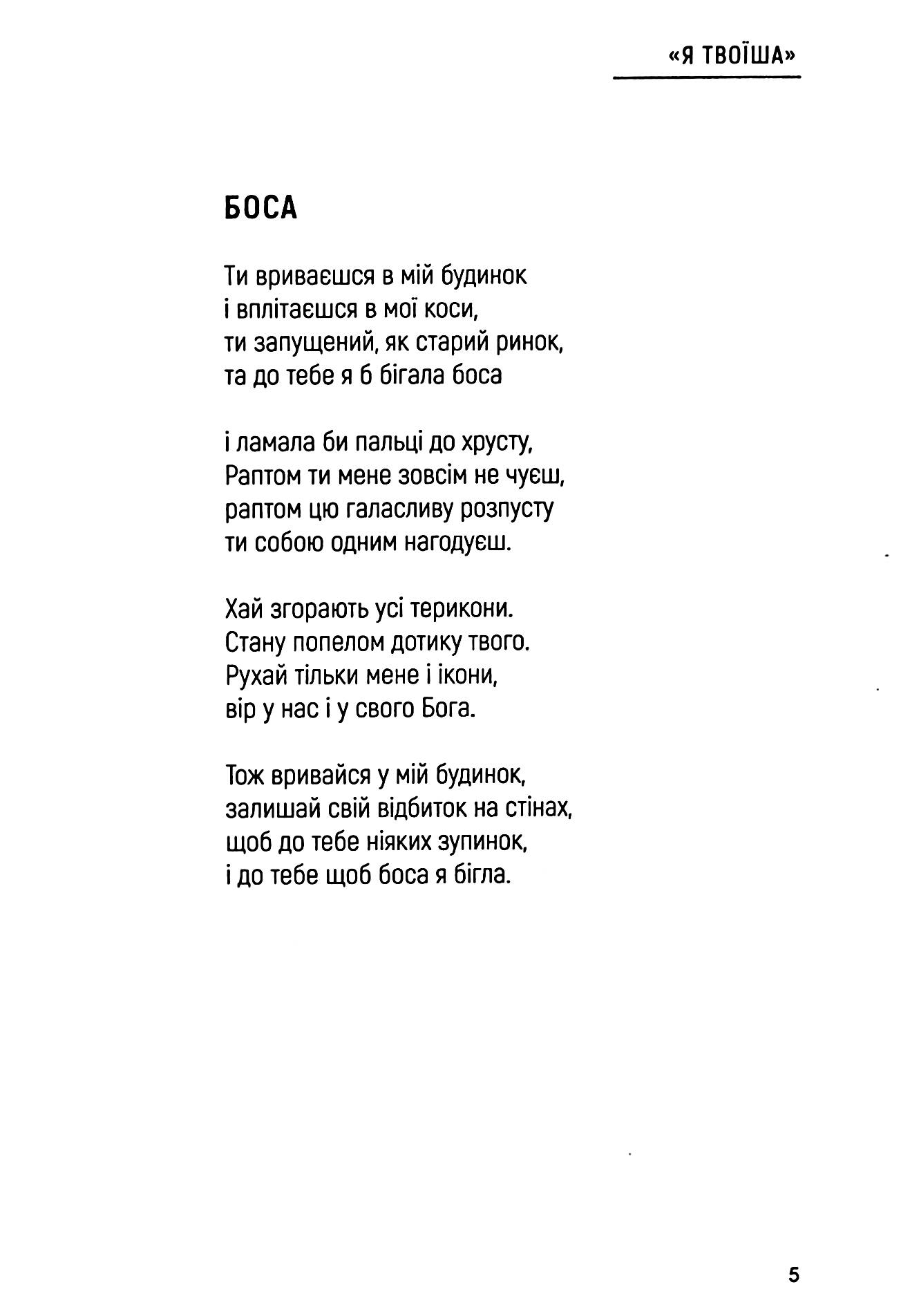 Я твоїша — фото 9