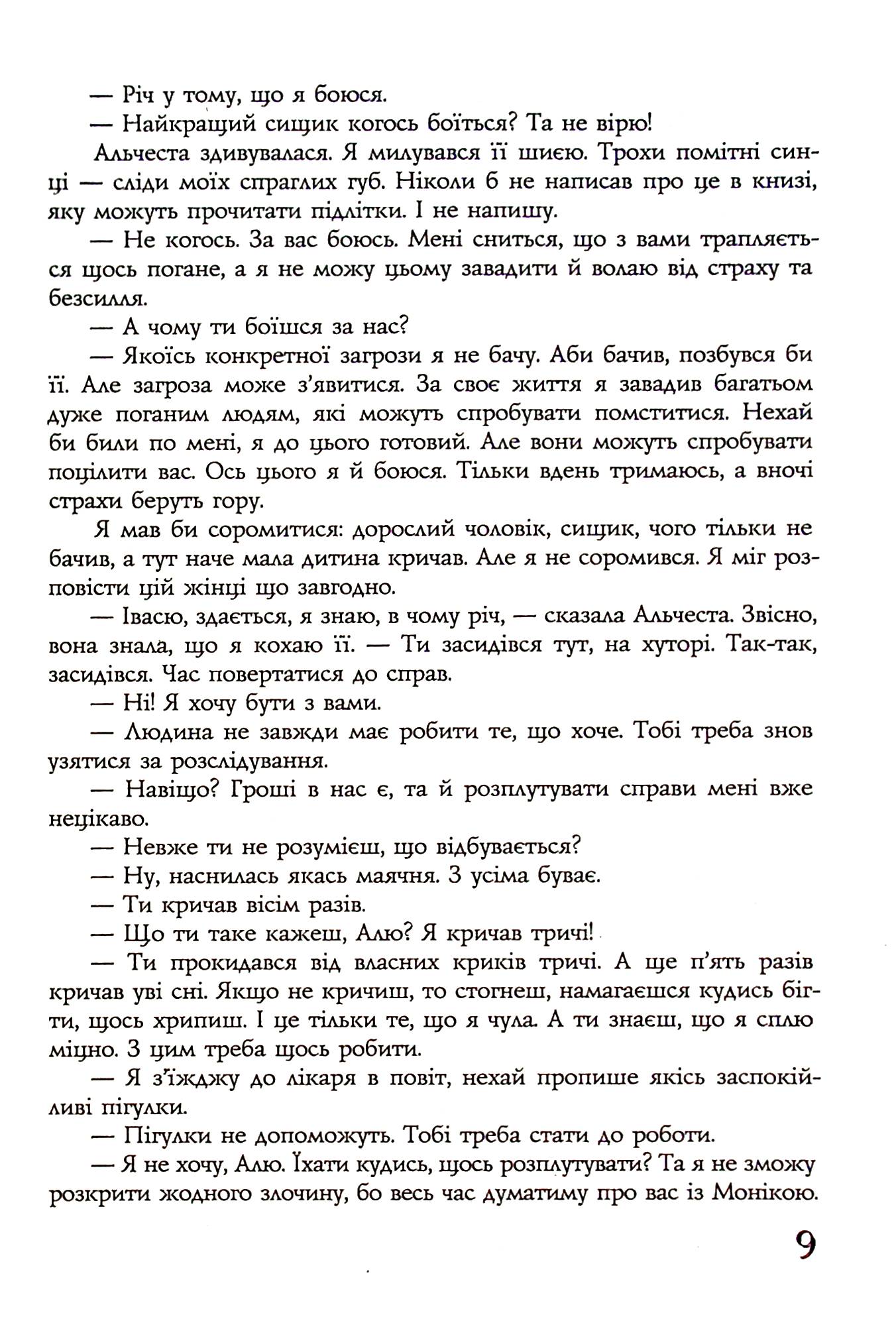 Найкращий сищик та помста імперії. Книга 6 — фото 10