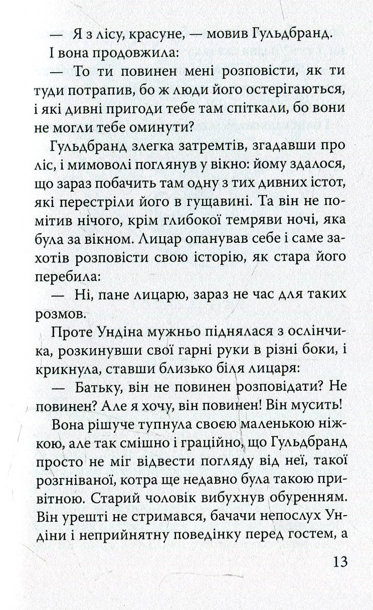 Ундіна — фото 6