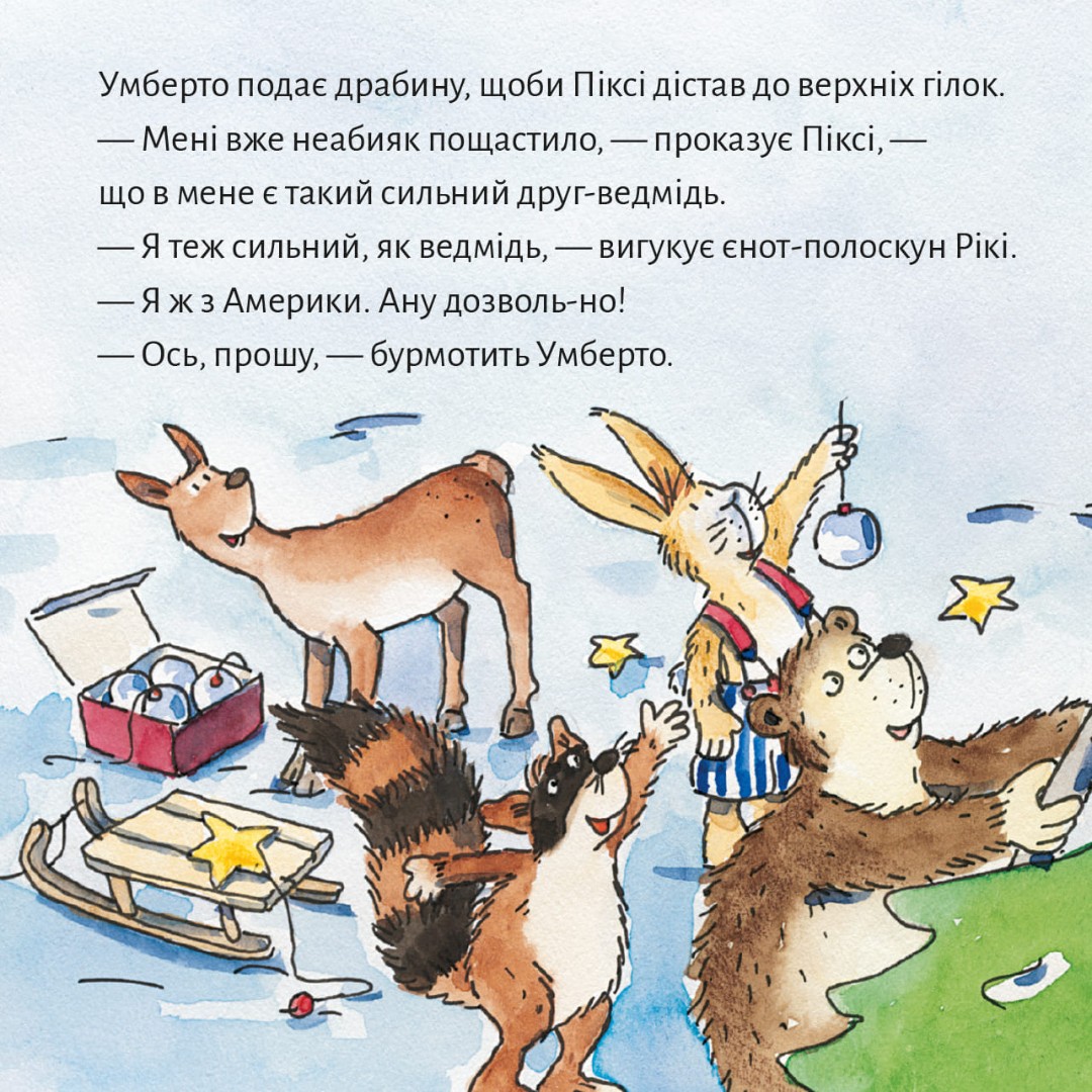 [object Object] «Піксі святкує Різдво» - фото №4 - миниатюра