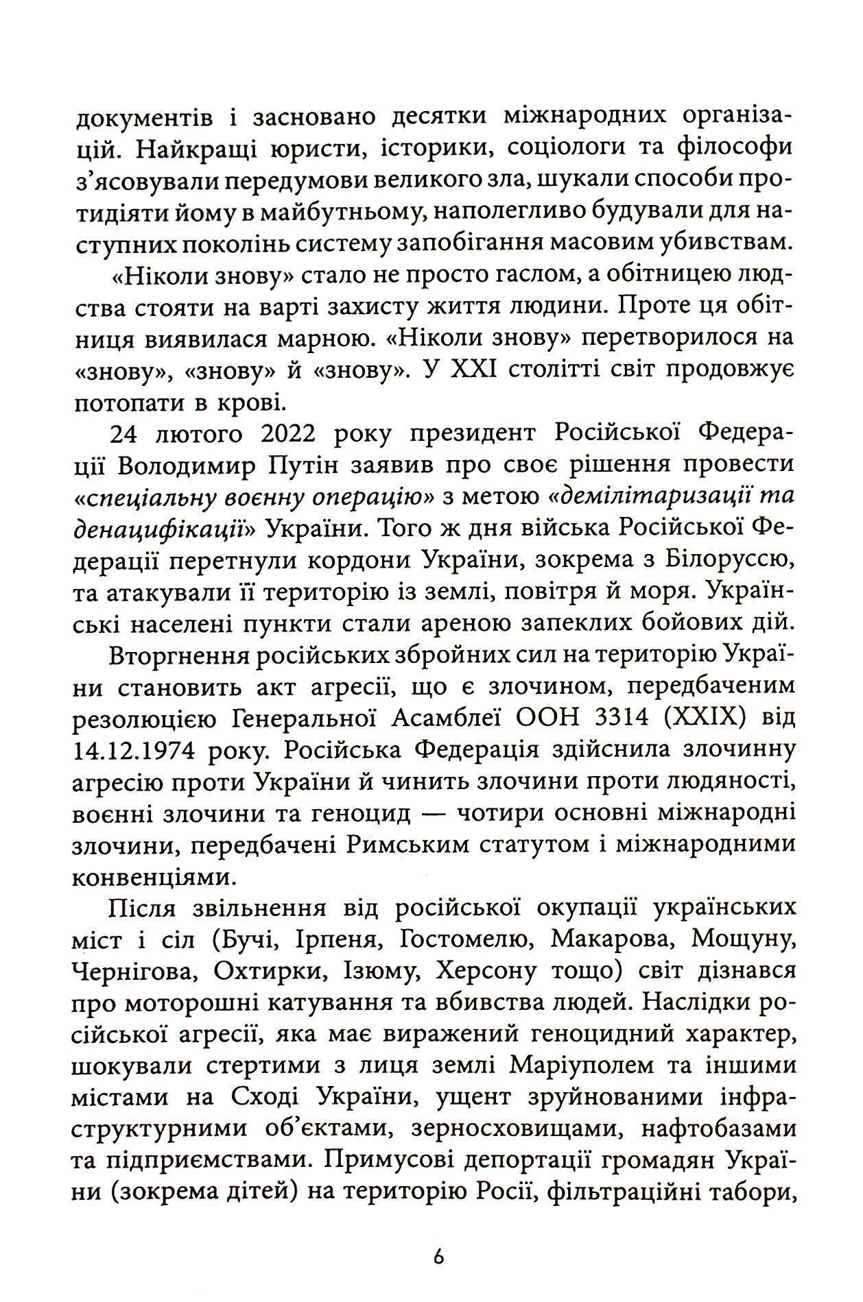 [object Object] «Геноцид ХХІ. Війна на знищення української нації», автор Віра Валле - фото №5 - мініатюра