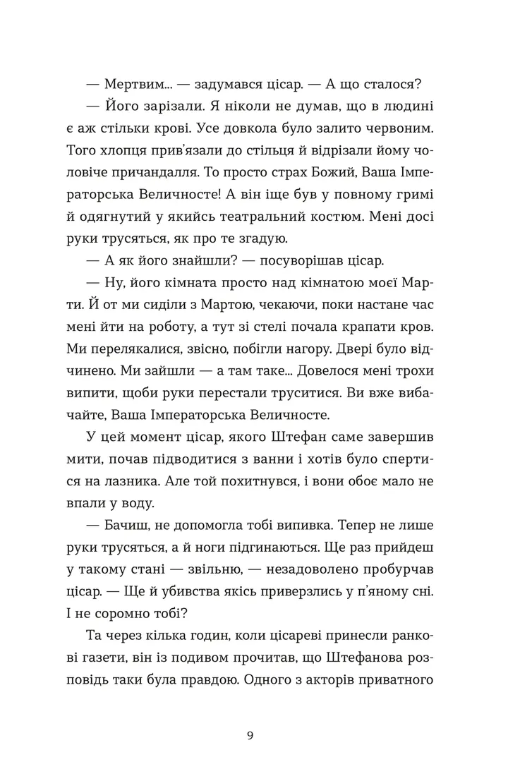 Убивства в Бурґтеатрі — фото 5