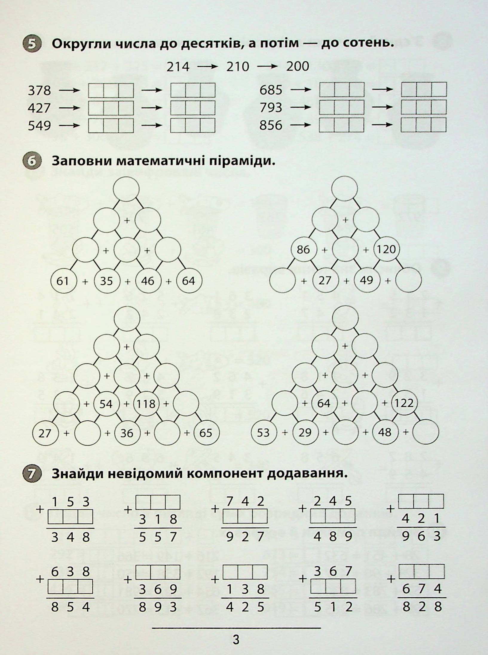 Правила та практикум. Математика. 3 клас — фото 6