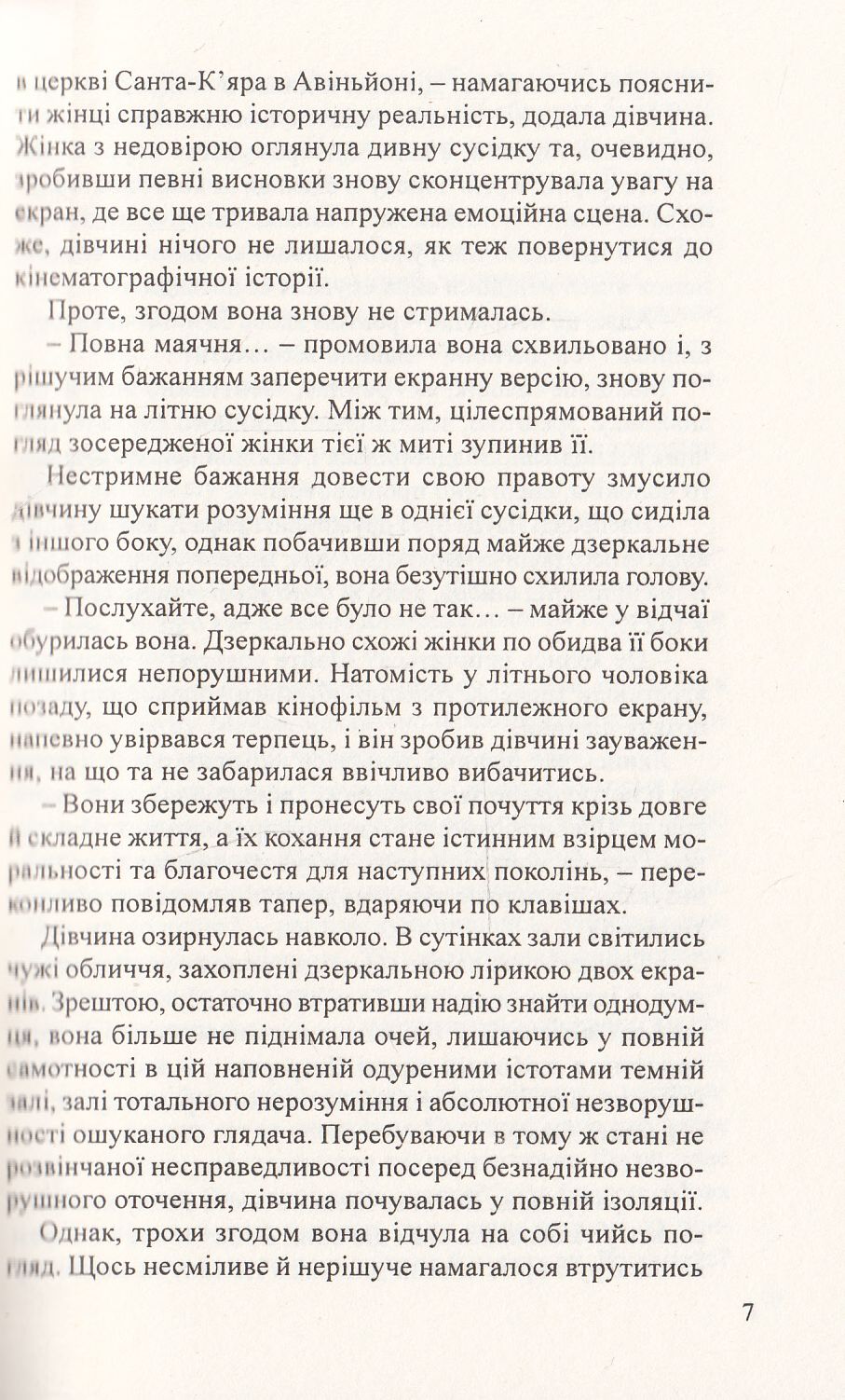Солодка ілюзія життя — фото 6