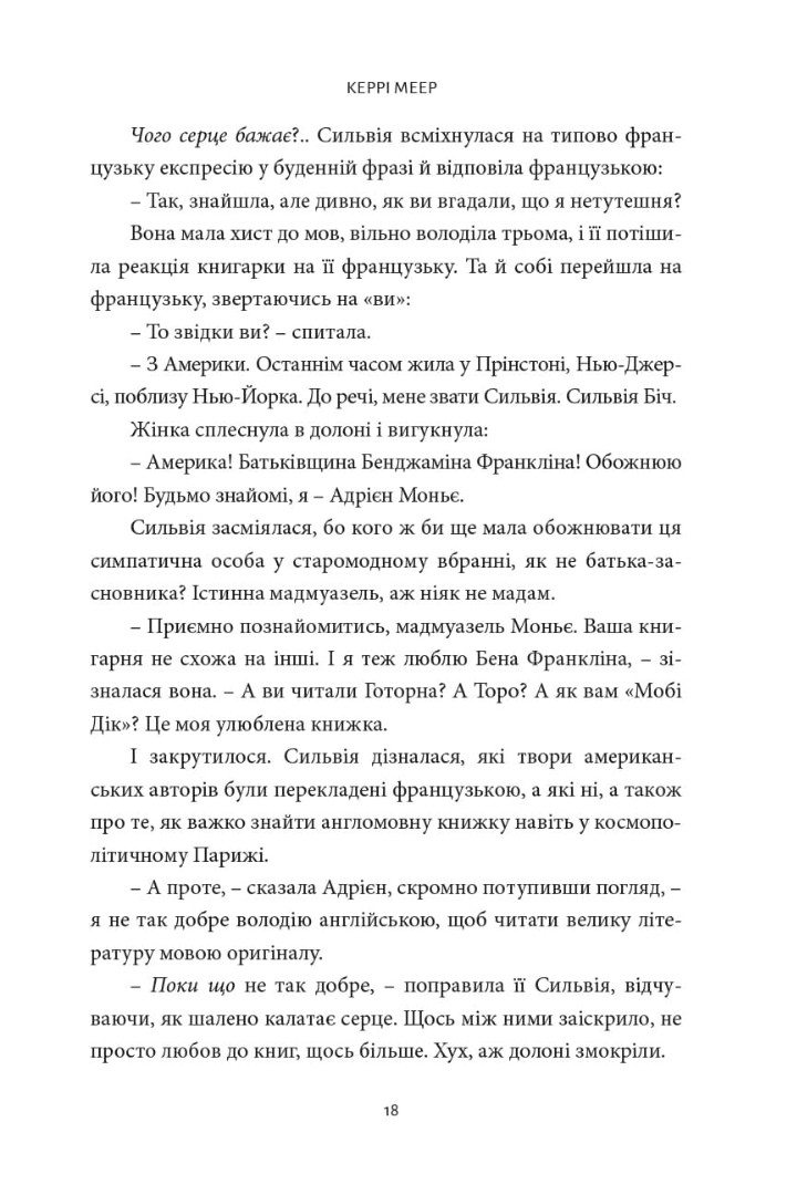 Книгарка з Парижа — фото 9
