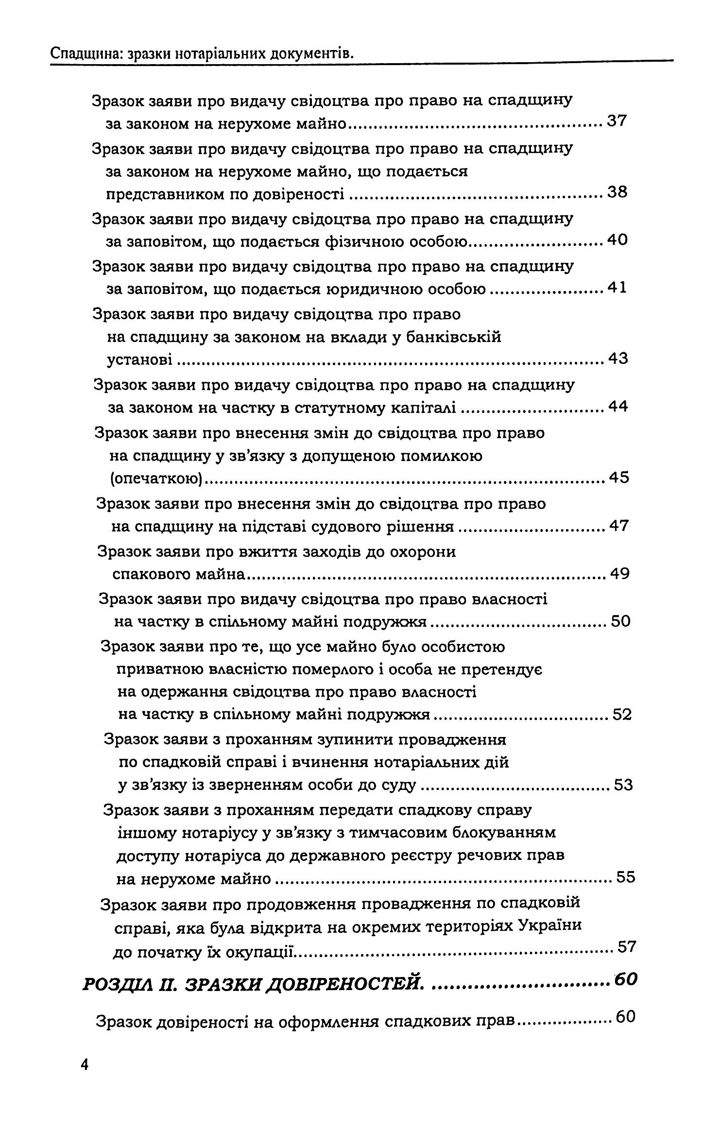 Спадщина. Зразки нотаріальних документів — фото 4