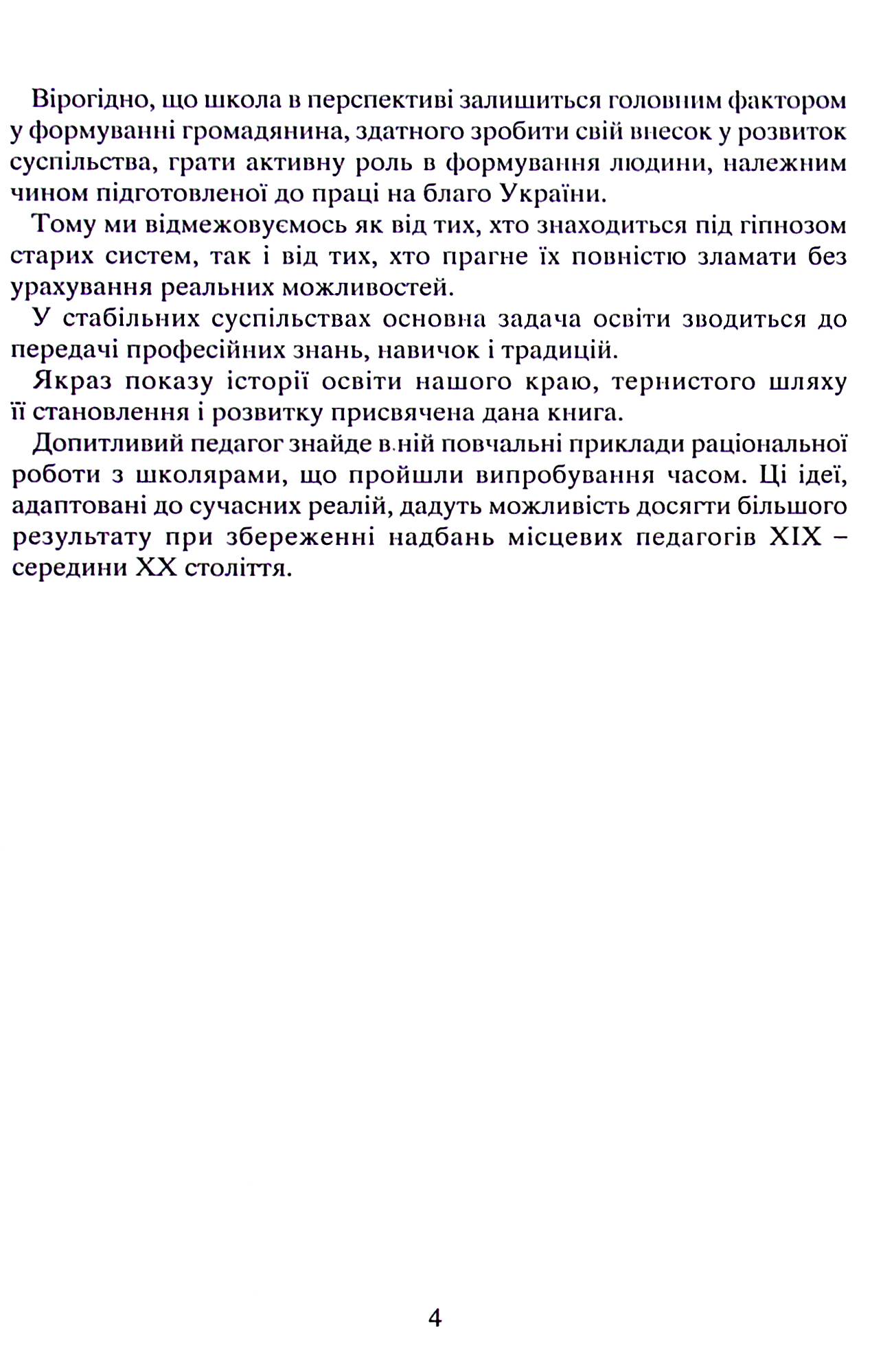 Освіта на Криворіжжі у другій половині XIX першій половині ХХ століття — фото 5
