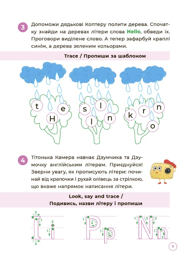 [object Object] «Англійська з родиною ДЗУМІВ. 5-6 років», автор Ирина Гандзя - фото №5 - миниатюра