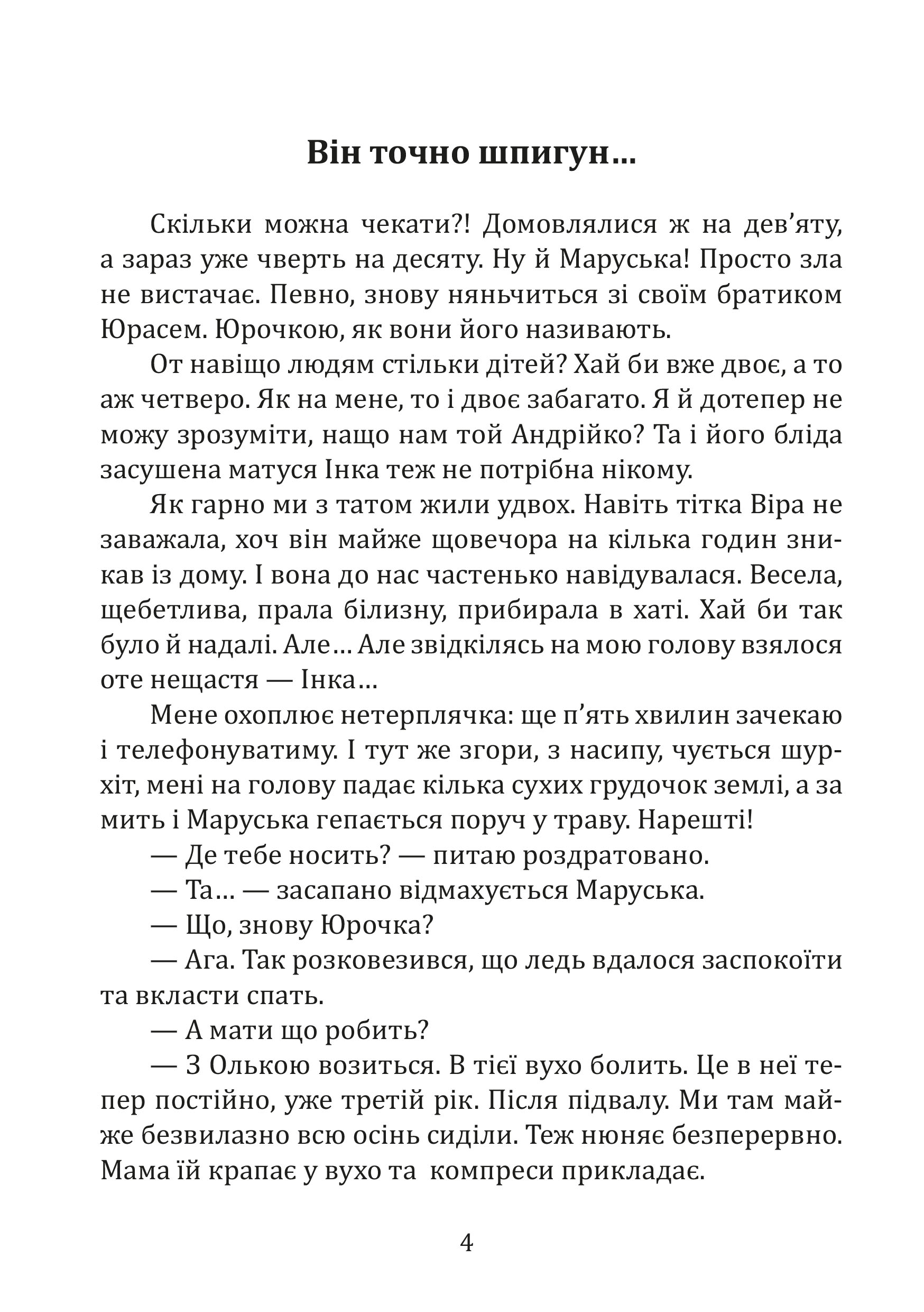 Сем і Маруська ідуть на війну — фото 3