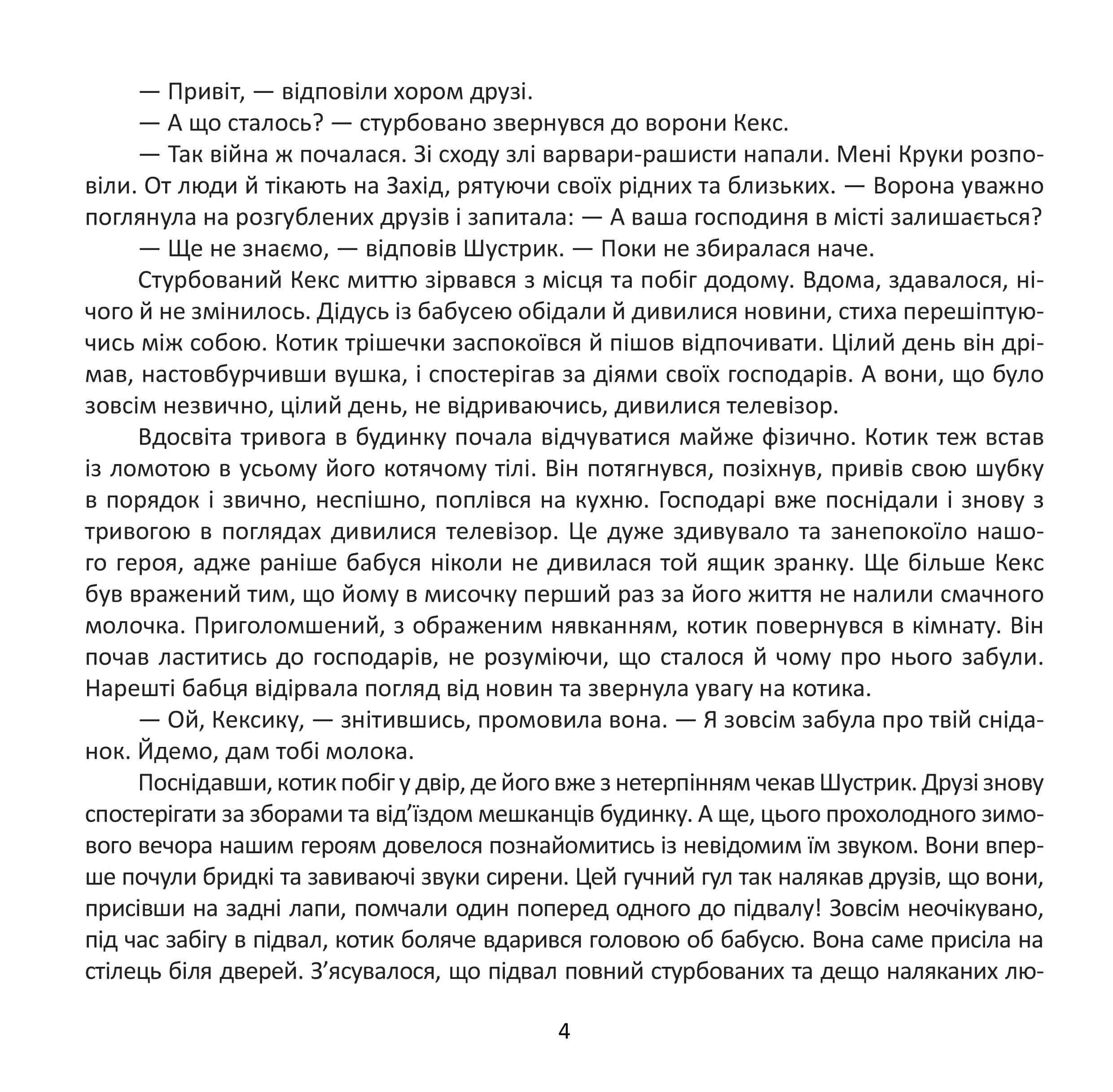 Кексик-захисник — фото 4