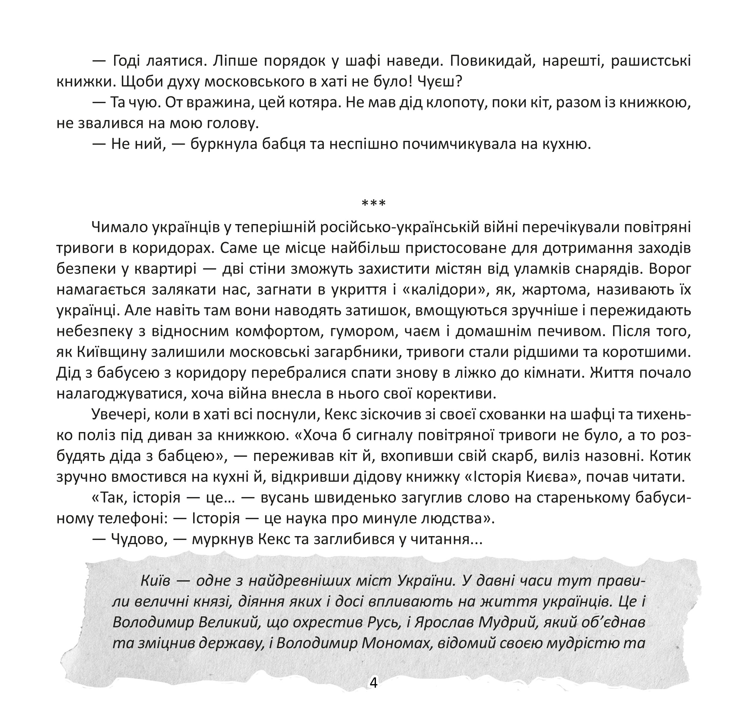 Неймовірні пригоди Кексика та його друзів — фото 3