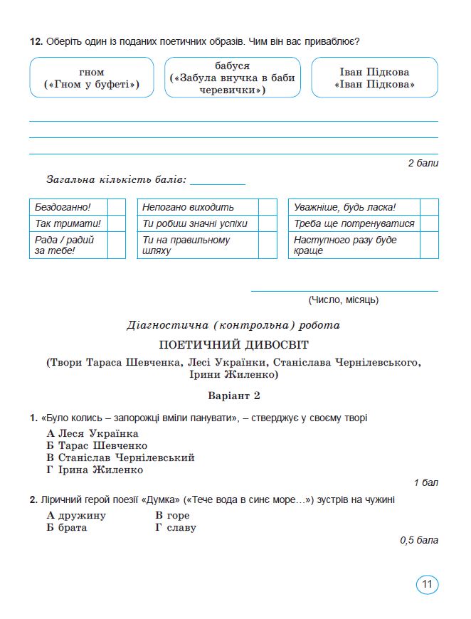 [object Object] «Українська література. 6 клас. Зошит для підсумкового оцінювання та проєктної діяльності», авторів Олександр Заболотний, Віктор Заболотний - фото №5 - мініатюра