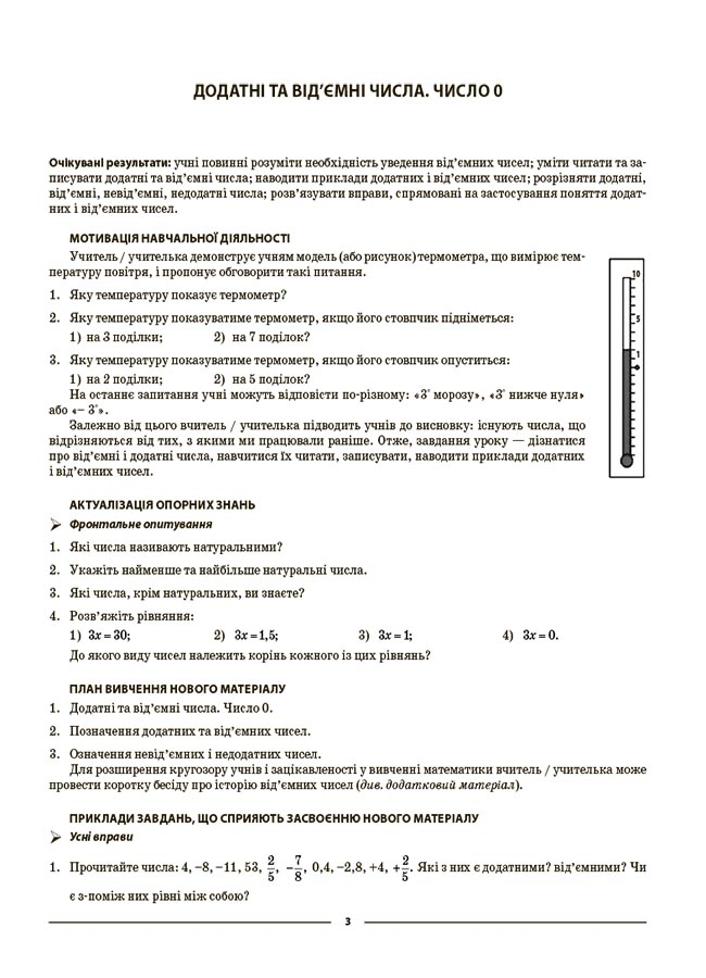 [object Object] «Математика. 6 клас. Частина 2. Мій конспект. Матеріали до уроків», автор Ольга Старова - фото №4 - мініатюра