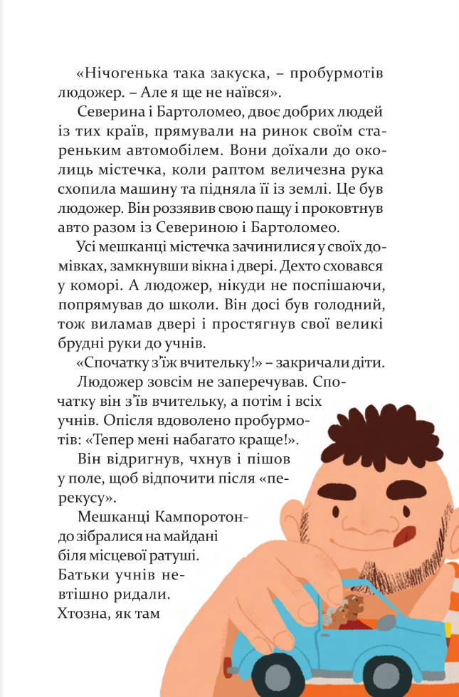 Добрі казки на ніч — фото 11