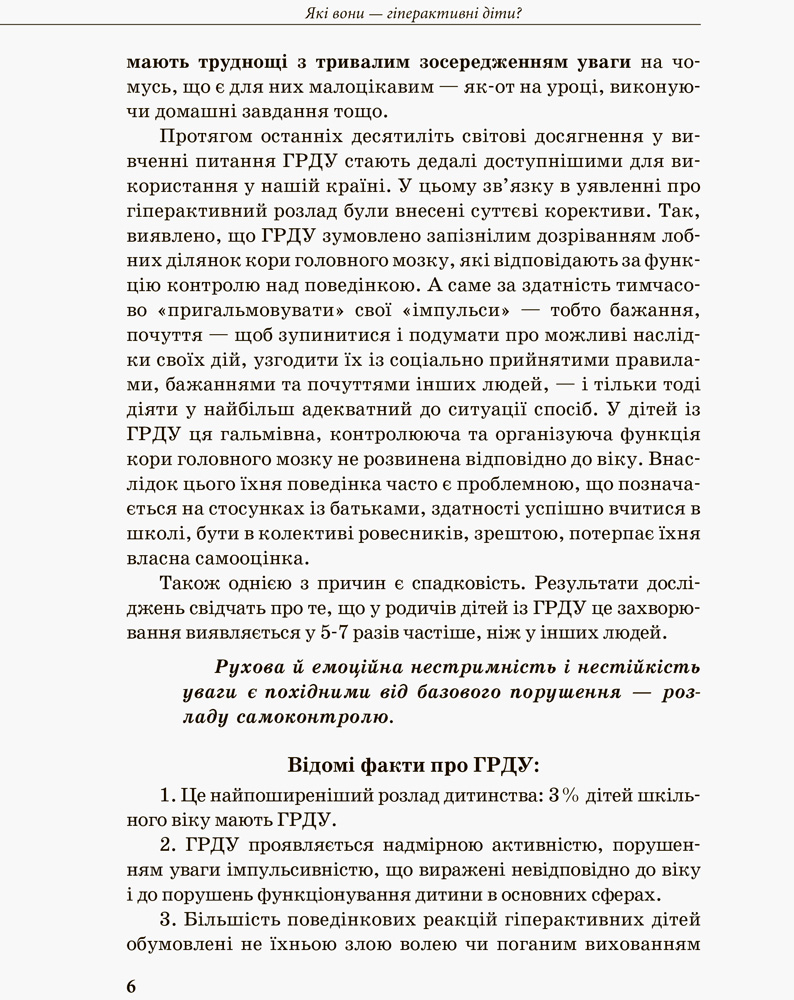 [object Object] «Гіперактивна дитина», автор Ірина Сухіна - фото №4 - мініатюра