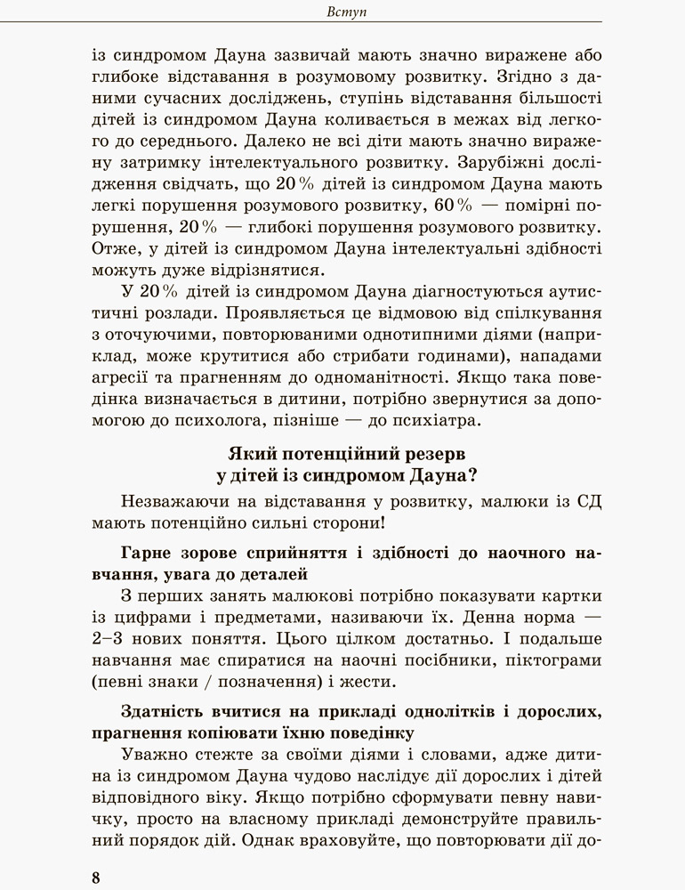 [object Object] «Дитина із синдромом Дауна», автор Олена Чеботарьова - фото №4 - мініатюра