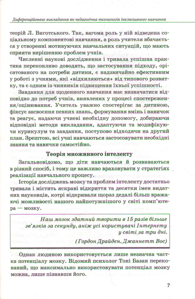 [object Object] «Педагогічні технології інклюзивного навчання», автор Алла Колупаєва - фото №4 - мініатюра