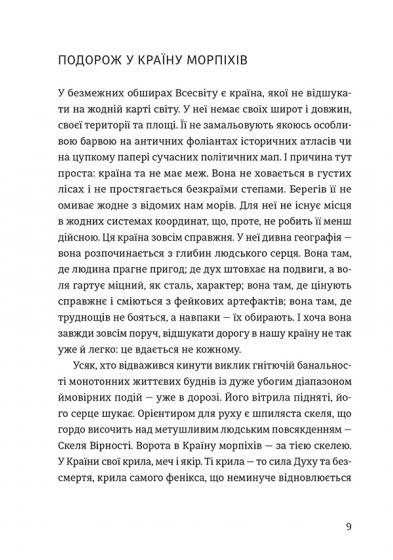 [object Object] «Моя мандрівка у Країну морпіхів. Із щоденника капелана», автор Андрей Зелинский - фото №4 - миниатюра