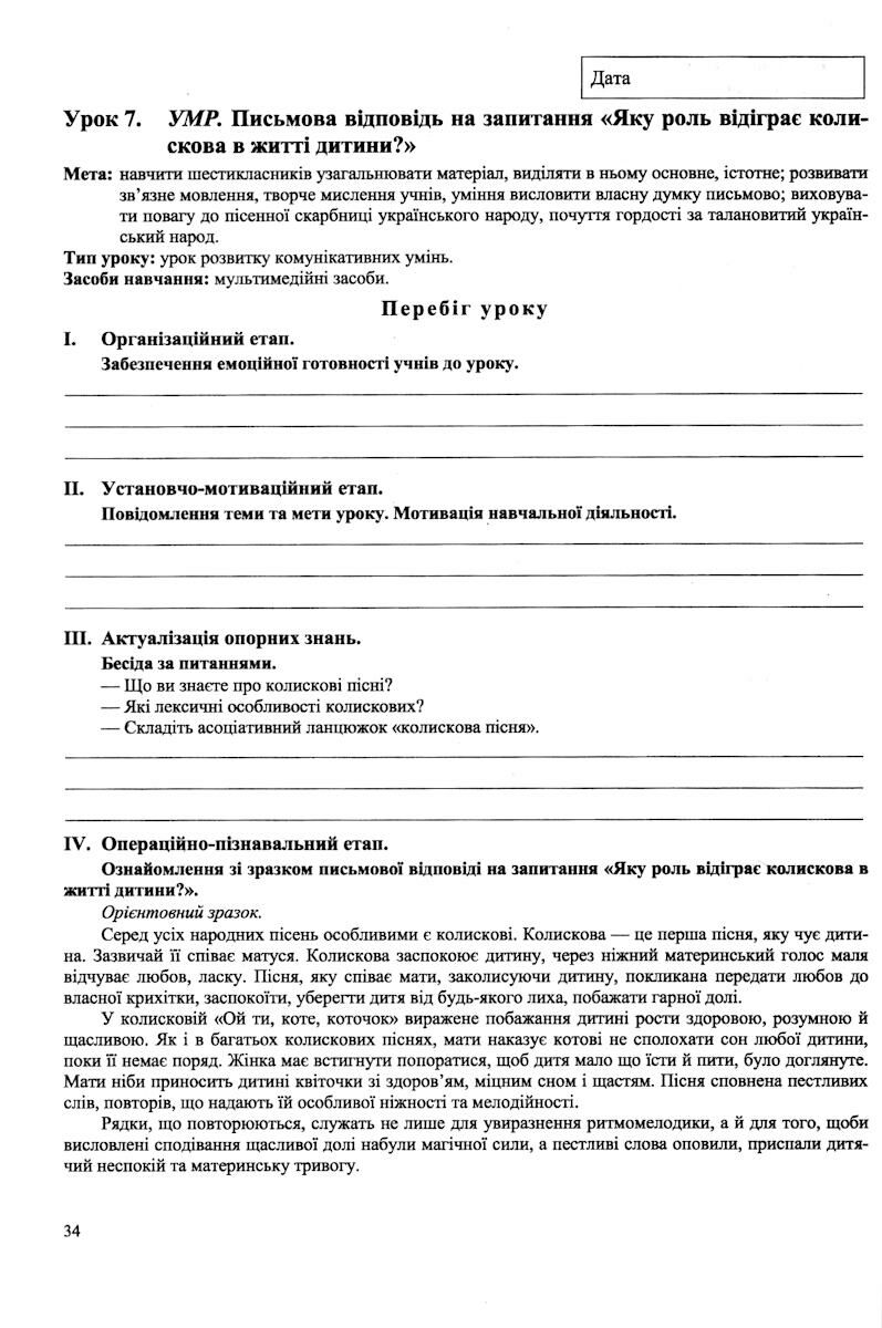 Українська література. 6 клас. Розробки уроків — фото 6