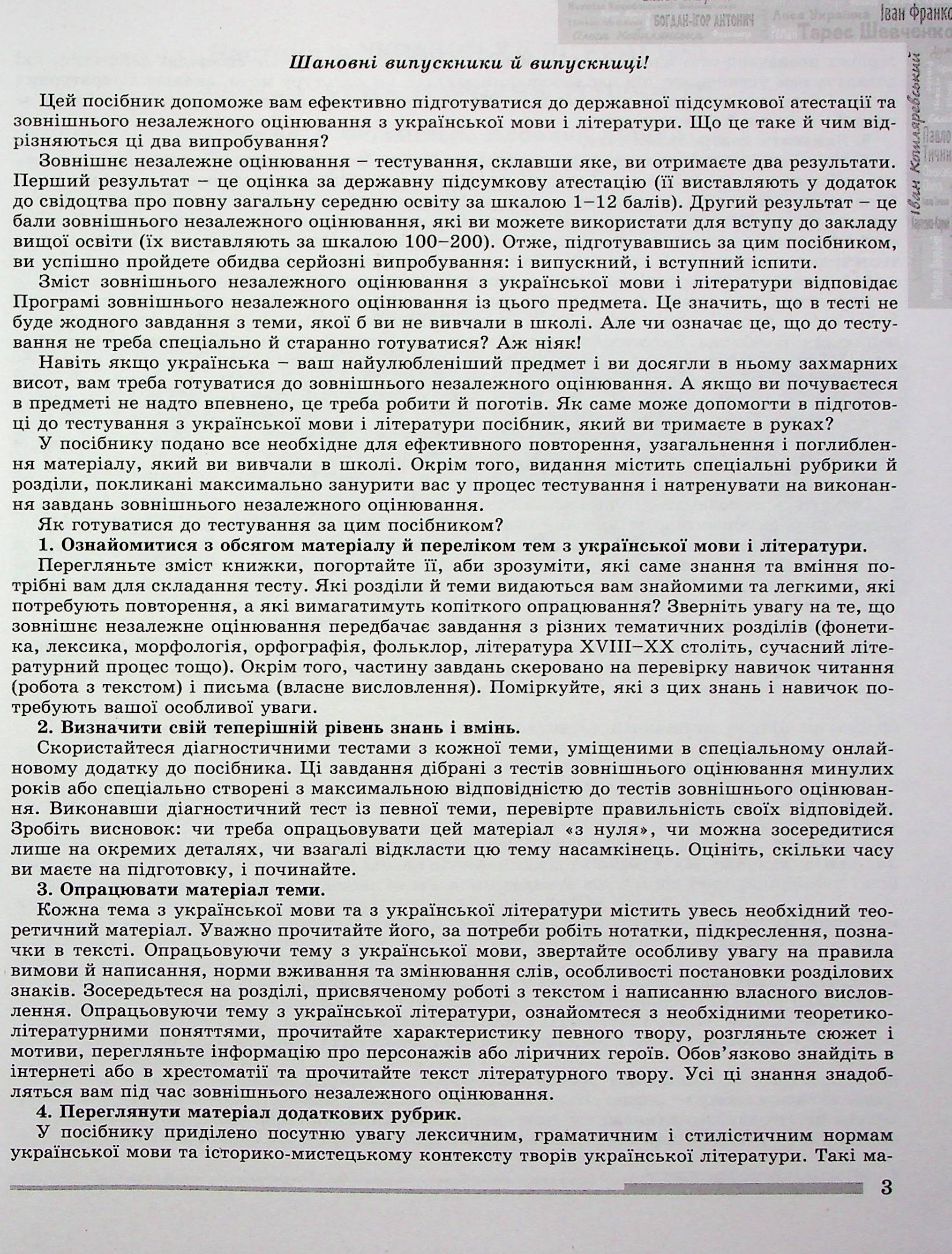 ЗНО 2024. Українська мова і література. Комплексна підготовка — фото 6