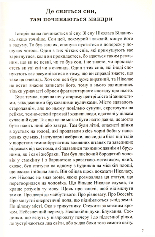 Сім знаків лева, або Магія Леополіса — фото 5