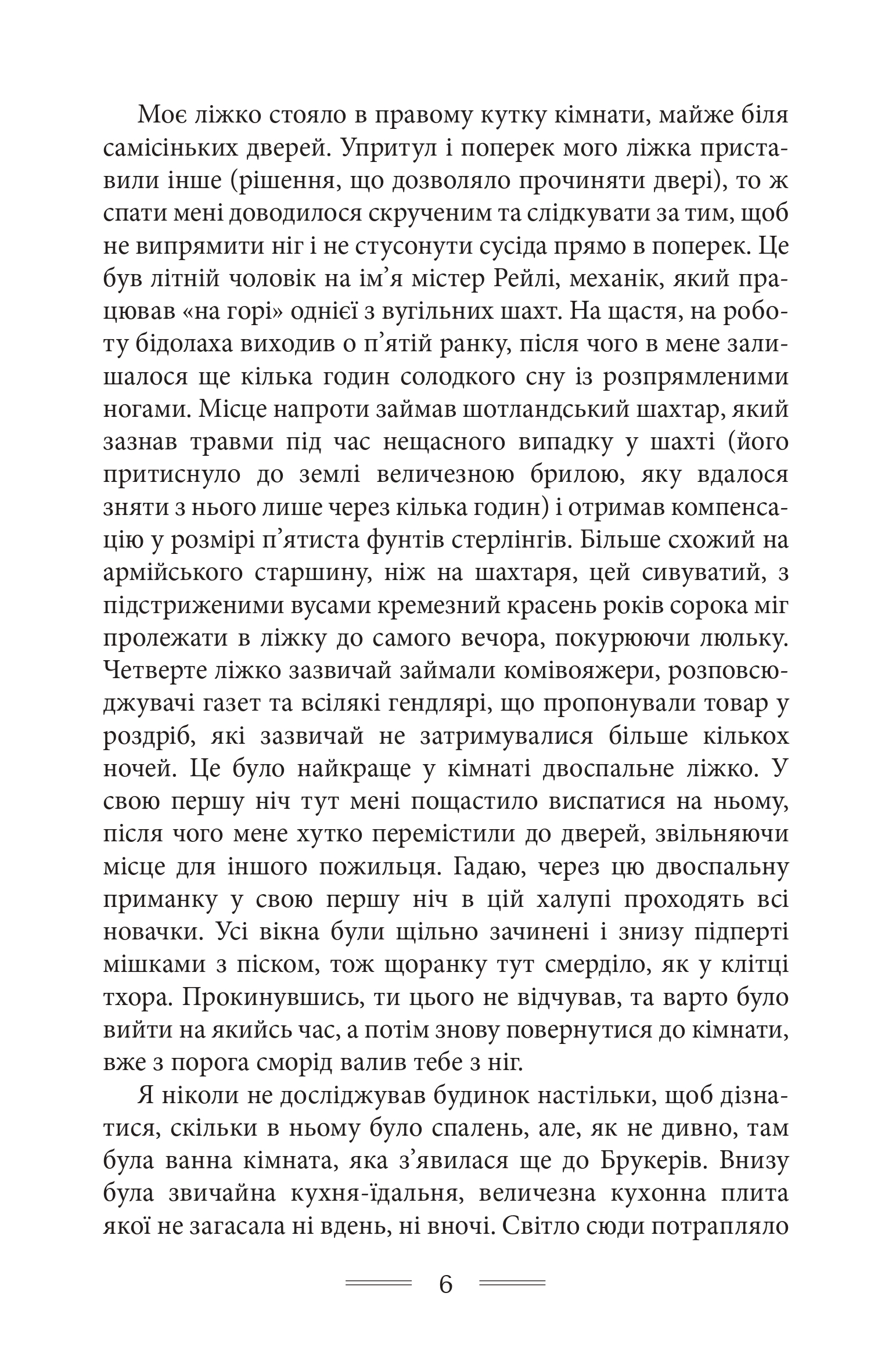 Дорога на Віґан-Пірс — фото 6