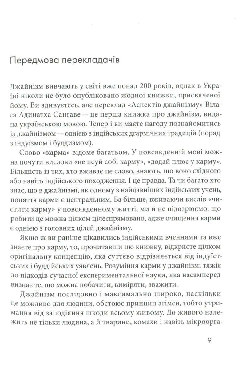 [object Object] «Аспекти джайнізму», автор Вілас Адинатх Санґаве - фото №5 - мініатюра