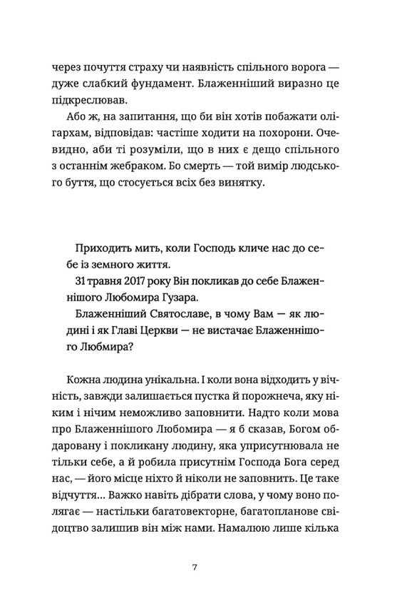 [object Object] «Кобзар Незалежної України», автор Оксана Климончук - фото №4 - мініатюра