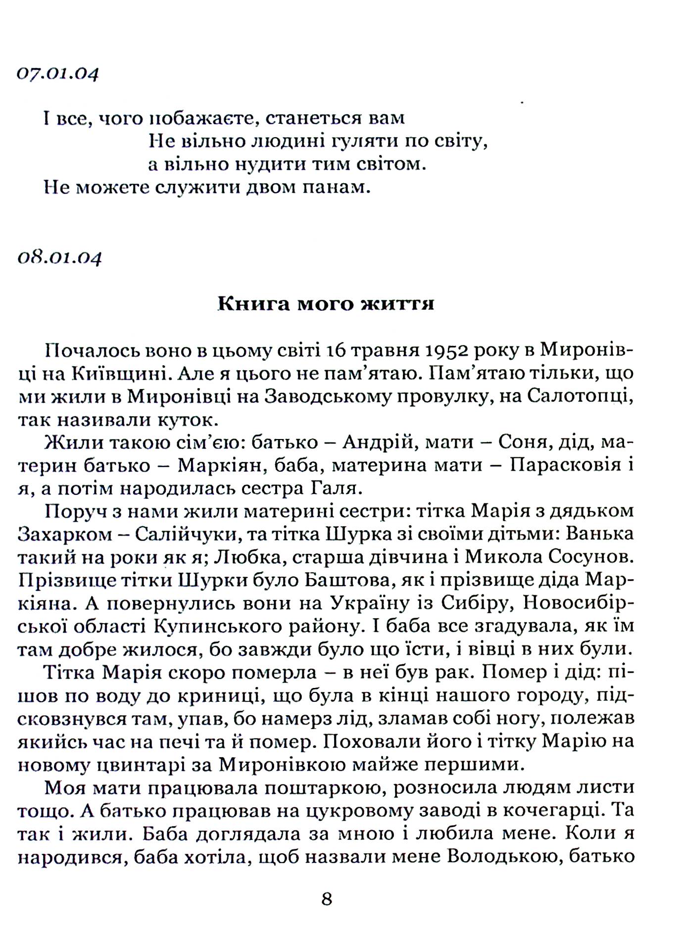 Книга для самого себе. Путівник до просвітлення — фото 7