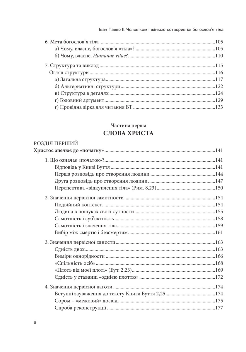 [object Object] «Чоловіком і жінкою сотворив їх. Богослов'я тіла», автор Иоанн Павел II - фото №3 - миниатюра