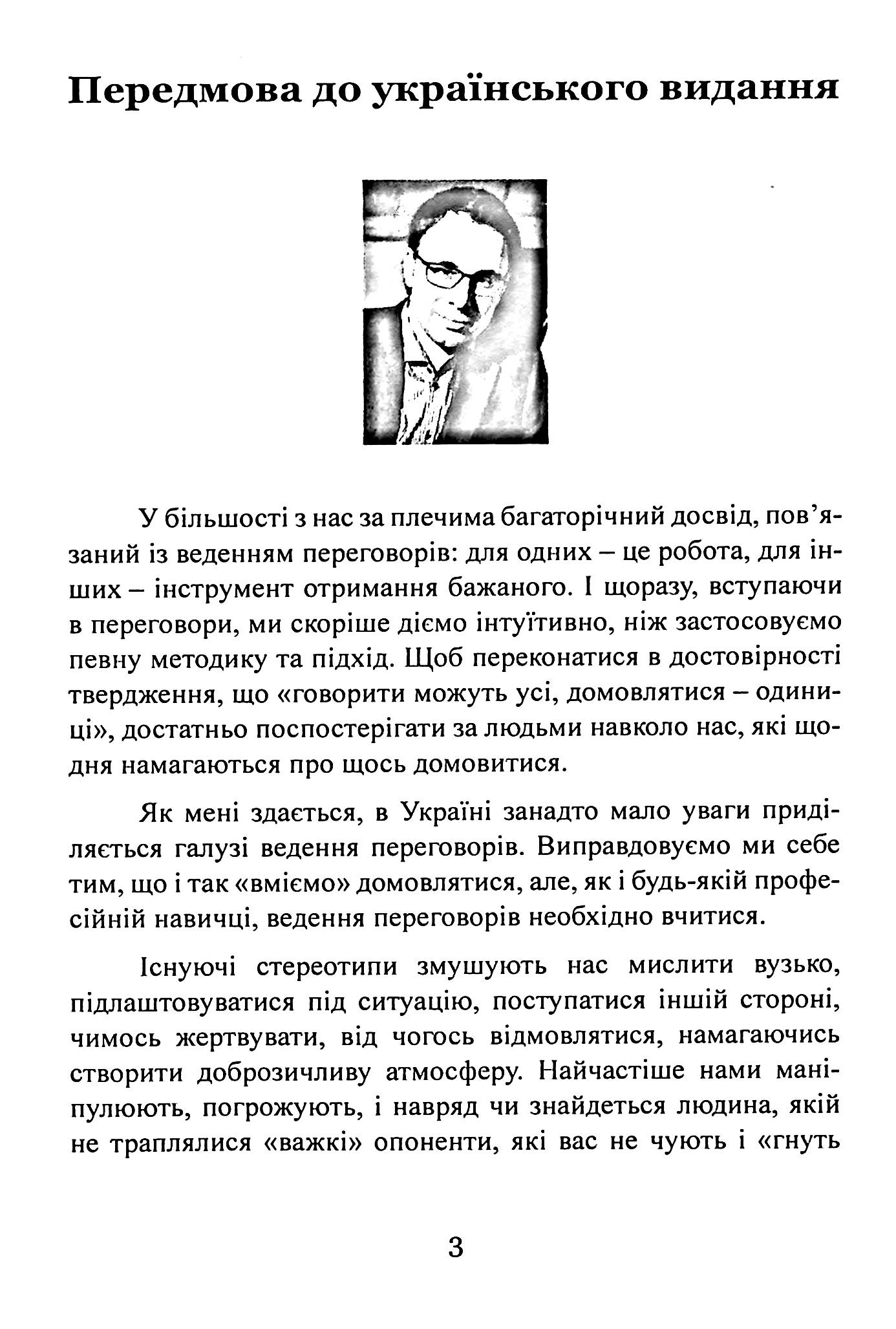 Домовитися можна про все! Як досягати максимуму в будь-яких перемовинах — фото 6