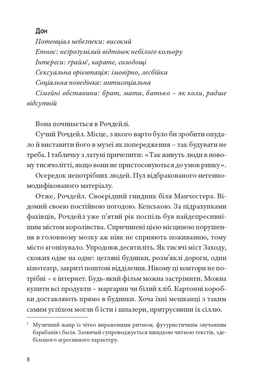 [object Object] «GRM. Мозкотрах», автор Сибілла Берґ - фото №5 - мініатюра