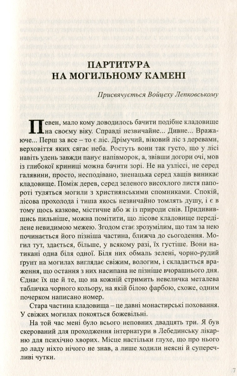Партитура на могильному камені — фото 4