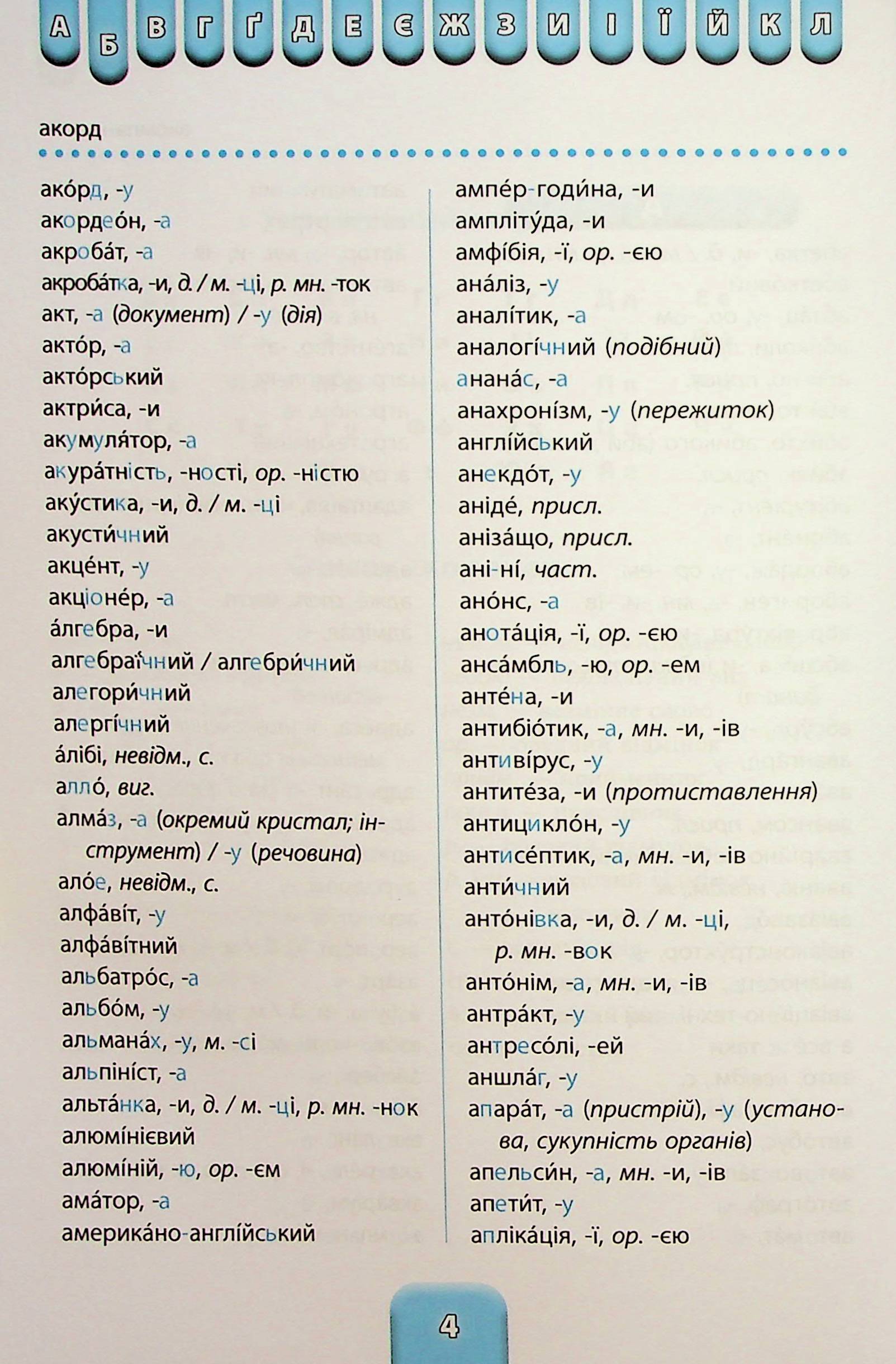 Шкільний словничок. 3 в 1. 1-4 класи — фото 6