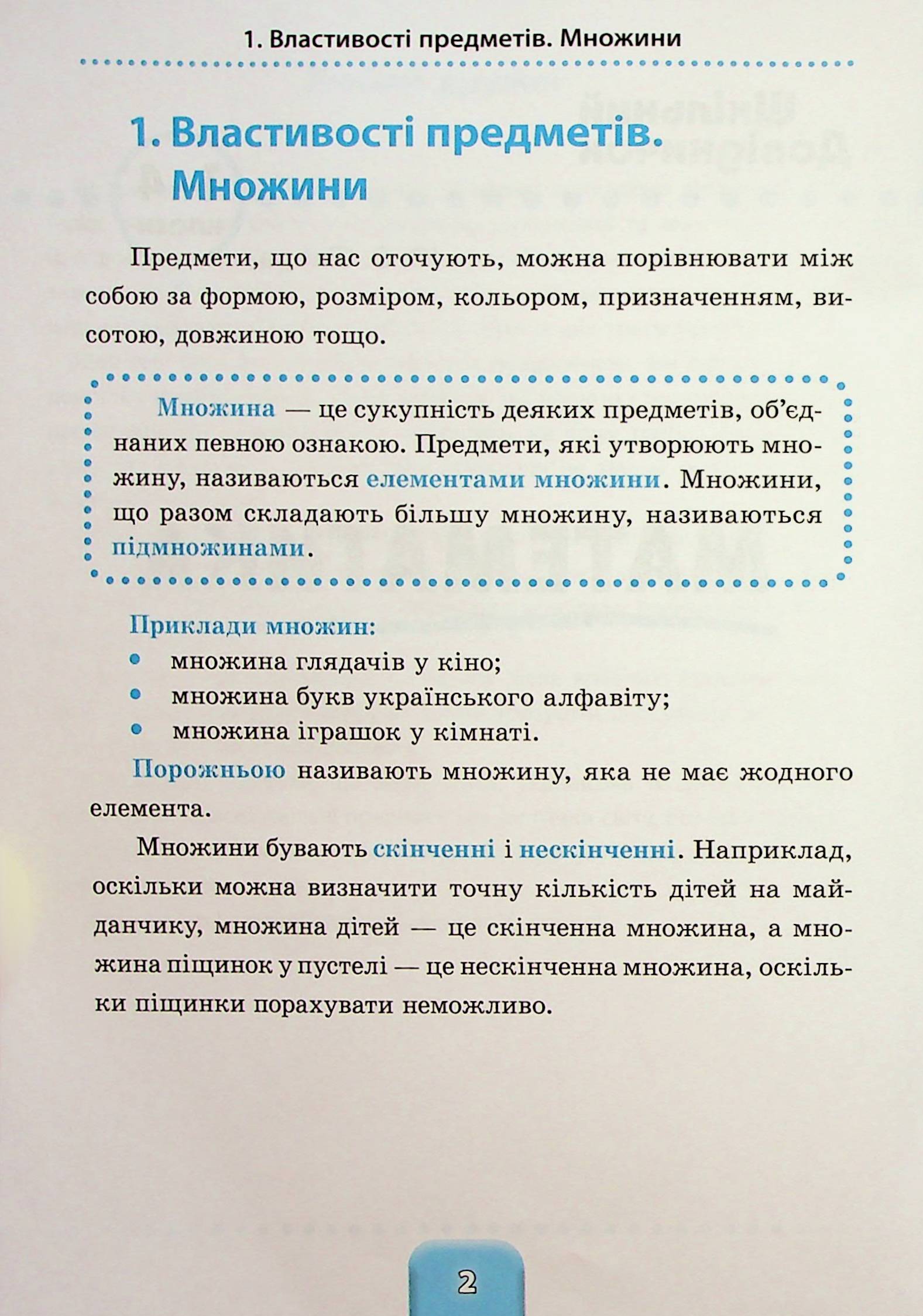 Шкільний довідничок. 3 в 1. 1-4 класи — фото 6