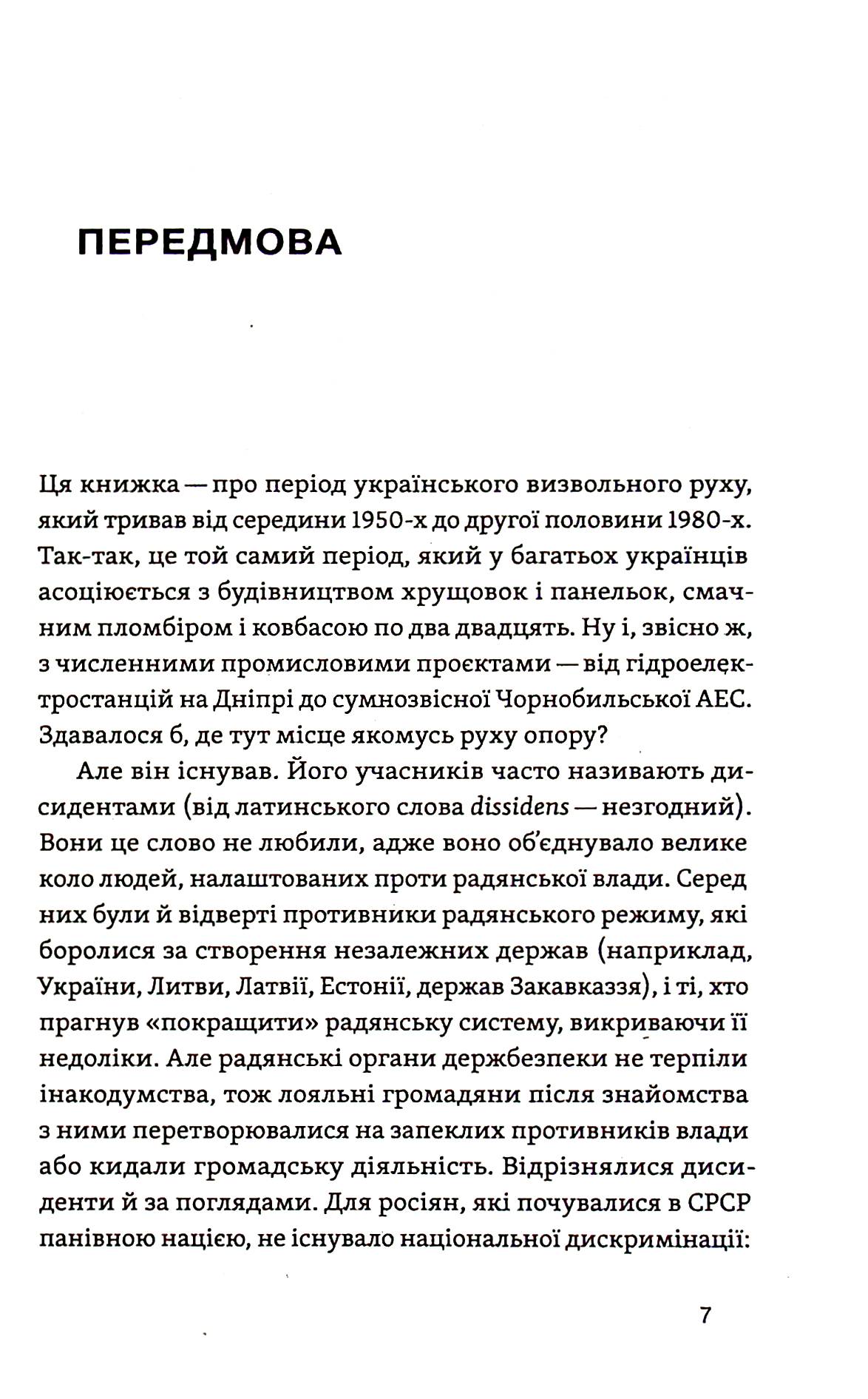 [object Object] «Невидима битва. Як дисиденти боролися за незалежність України», автор Роман Клочко - фото №4 - мініатюра
