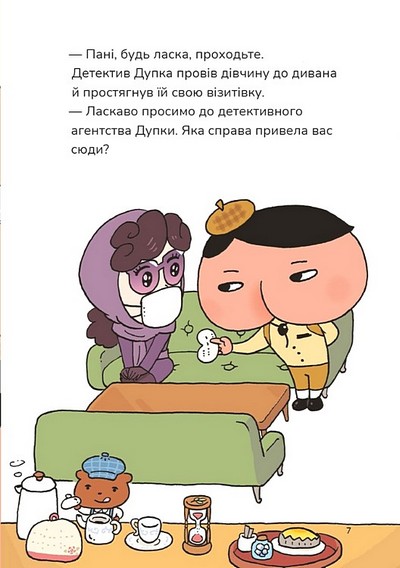 [object Object] «Детектив Дупка. Загадка пані у фіолетовому», автор Йоко Танака - фото №5 - миниатюра