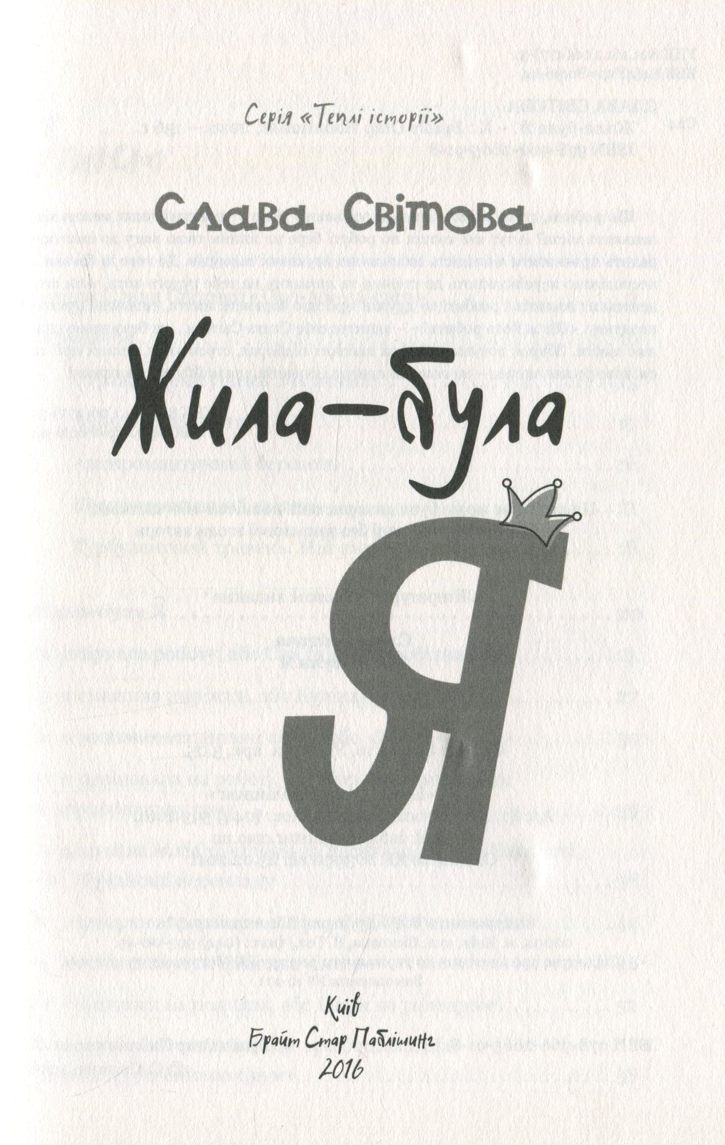 Жила-була я — фото 6
