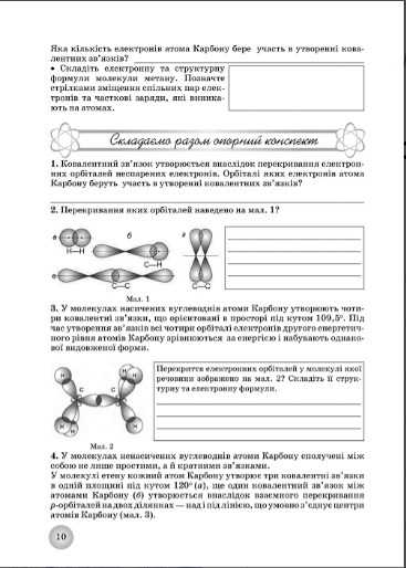[object Object] «Робочий зошит з хімії. 10 клас », авторів Олена Іванащенко, Ірина Михайлова - фото №4 - мініатюра