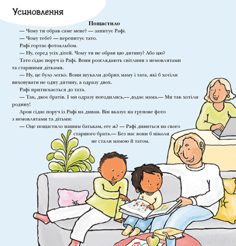 [object Object] «Моя родина, твоя родина», автор Пауліна Ауд - фото №4 - мініатюра