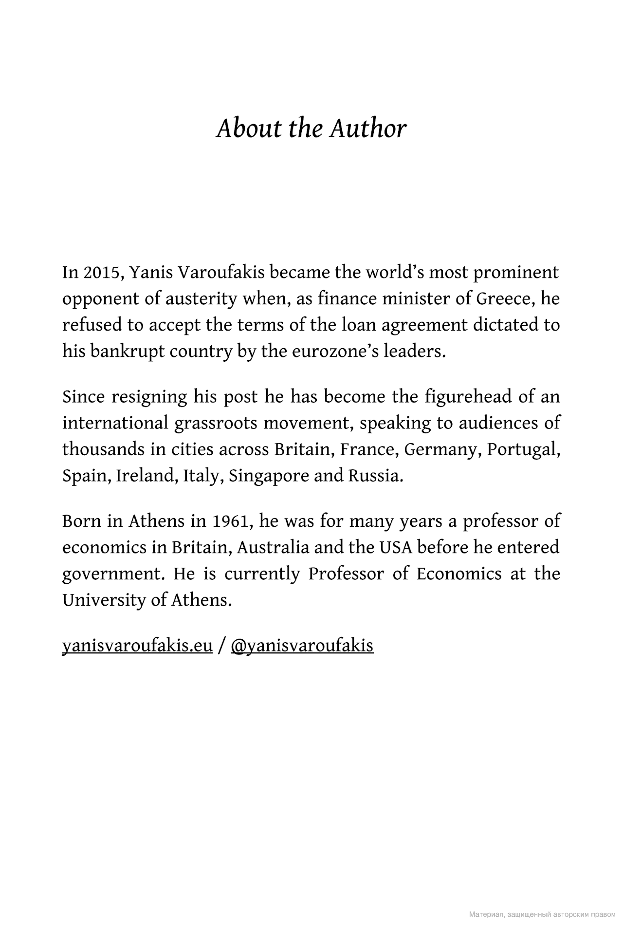[object Object] «And the Weak Suffer What They Must?: Europe, Austerity and the Threat to Global Stability», автор Янис Варуфакис - фото №5 - миниатюра