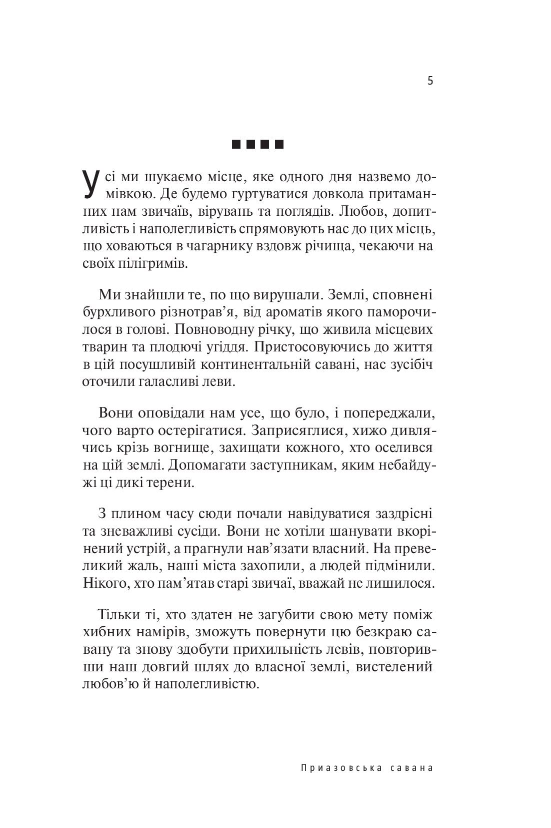 Приазовська савана — фото 7