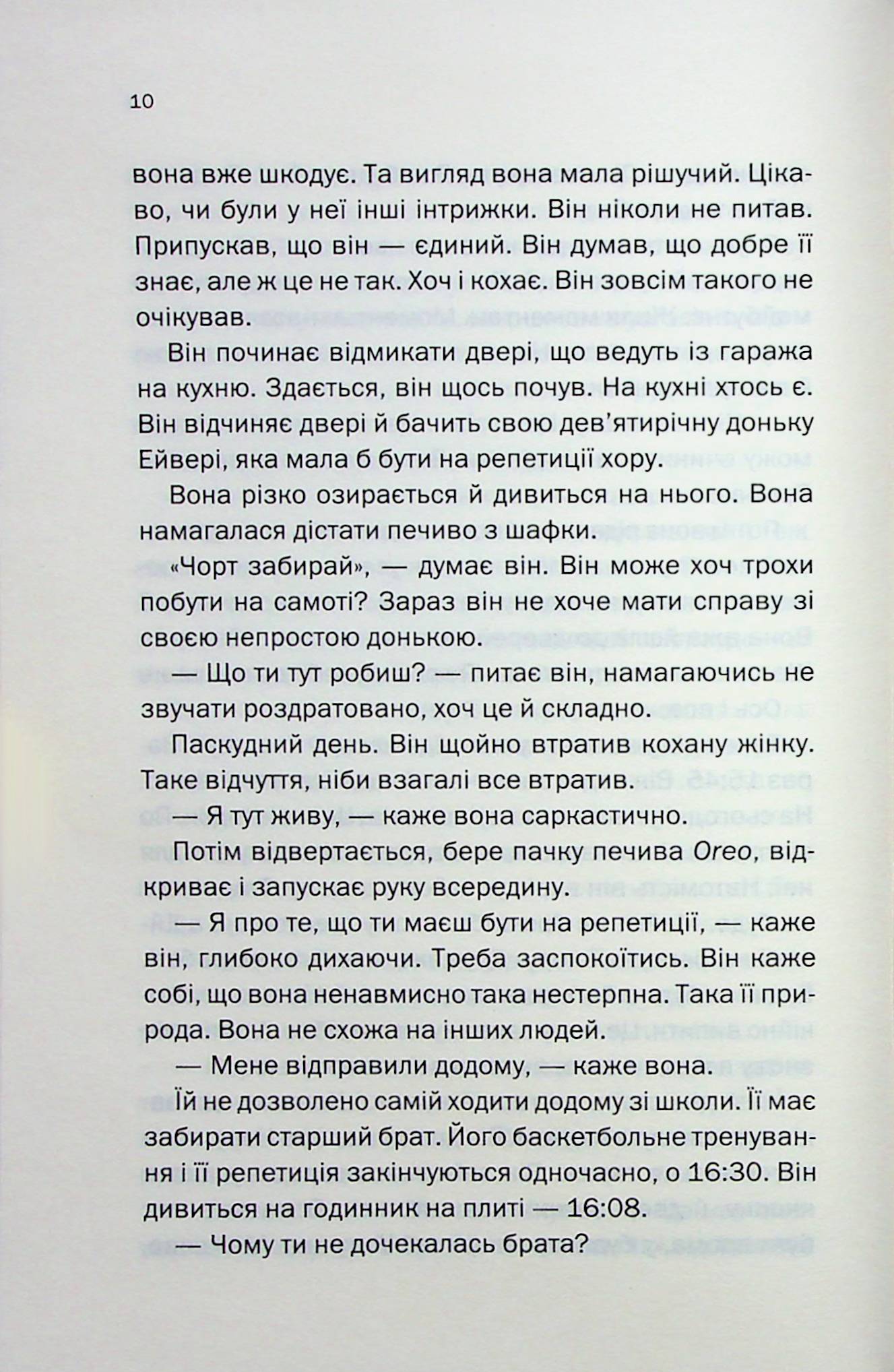 [object Object] «Тут усі брешуть», автор Шарі Лапена - фото №5 - мініатюра