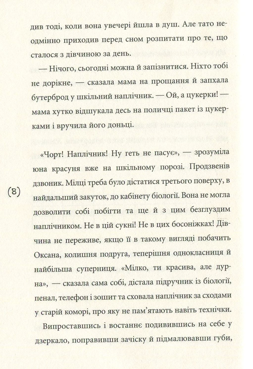 Солоні поцілунки — фото 5