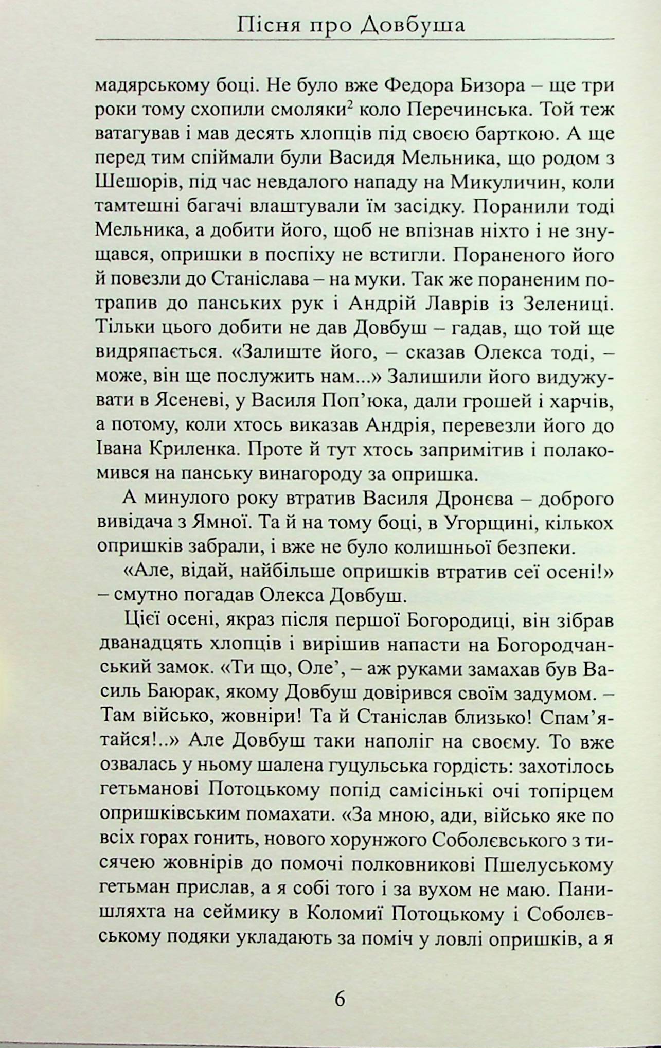 Пісня про Довбуша — фото 6