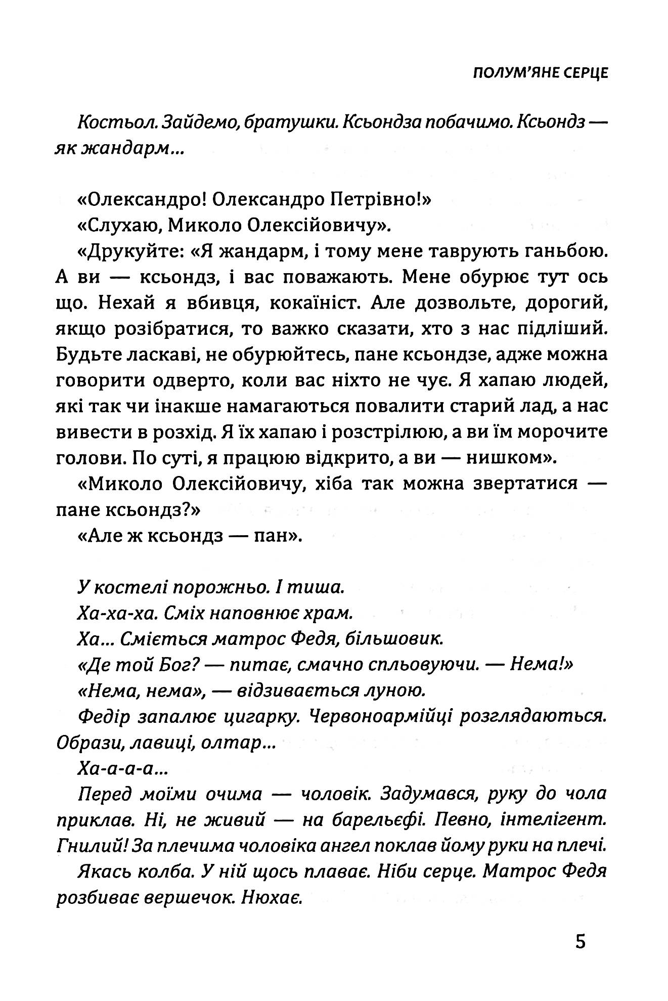 Десакралізація — фото 6